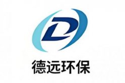 山东德远环保科技有限公司