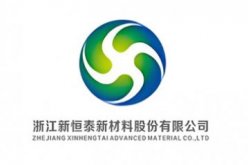 浙江新恒泰新材料股份有限公司