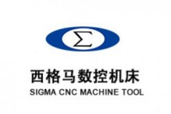 辽宁西格马数控机床有限公司