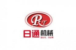 诸城日通机械有限公司