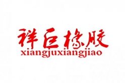 南宫市祥巨橡胶密封件有限公司