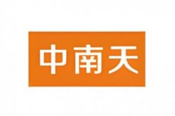广东中南天实业有限公司