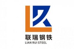 湖南联瑞钢铁有限公司