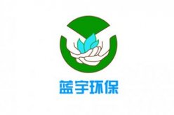 潍坊蓝宇环保水处理设备有限公司