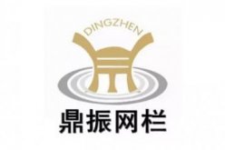 安平县鼎振丝网有限公司