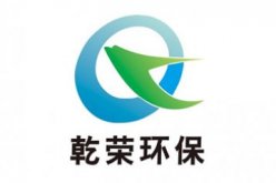 贵州乾荣环保科技有限公司