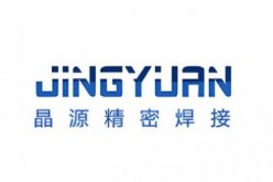 东莞市晶源精密焊接设备有限公司