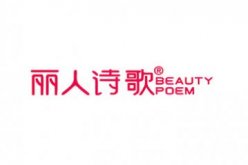 广州丽人诗歌内衣有限公司