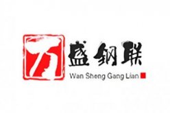 天津万盛钢联商贸有限公司